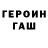 ГЕРОИН хмурый Elcy Facundo